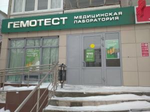 Фотография Гемотест 5