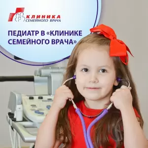 Фотография Клиника семейного врача 1