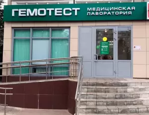 Фотография Гемотест 1
